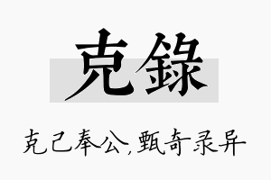 克录名字的寓意及含义