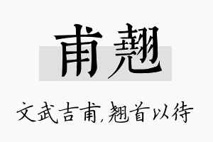 甫翘名字的寓意及含义