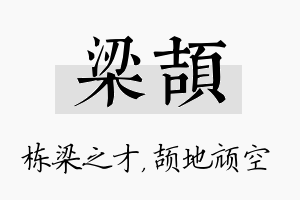 梁颉名字的寓意及含义