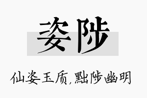 姿陟名字的寓意及含义