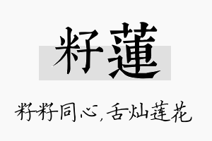 籽莲名字的寓意及含义