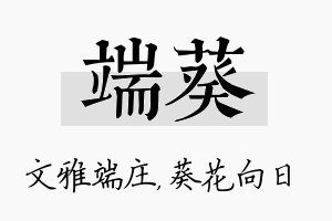 端葵名字的寓意及含义