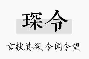 琛令名字的寓意及含义