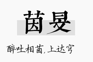 茵旻名字的寓意及含义