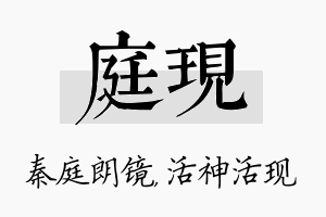 庭现名字的寓意及含义