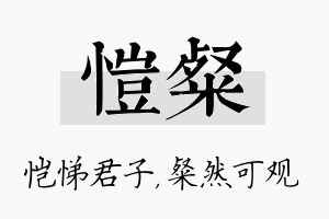 恺粲名字的寓意及含义