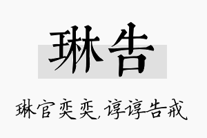 琳告名字的寓意及含义