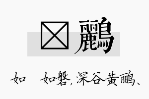 垚鹂名字的寓意及含义