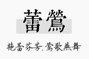 蕾莺名字的寓意及含义