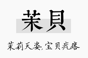 茉贝名字的寓意及含义