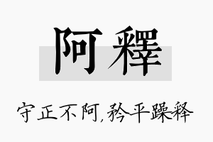 阿释名字的寓意及含义