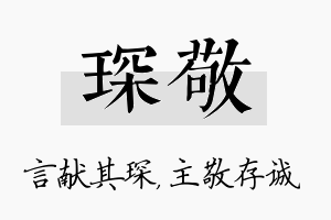 琛敬名字的寓意及含义