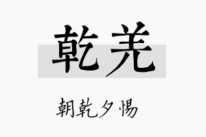 乾羌名字的寓意及含义