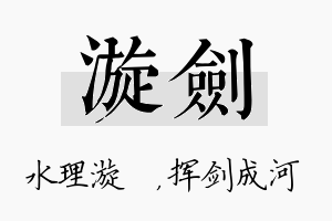 漩剑名字的寓意及含义