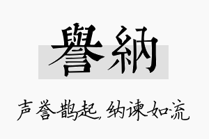 誉纳名字的寓意及含义