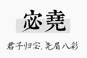 宓尧名字的寓意及含义