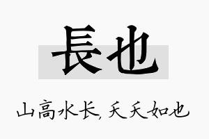 长也名字的寓意及含义