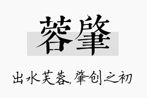 蓉肇名字的寓意及含义