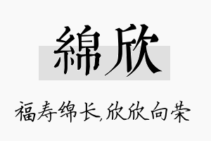 绵欣名字的寓意及含义