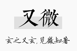 又微名字的寓意及含义