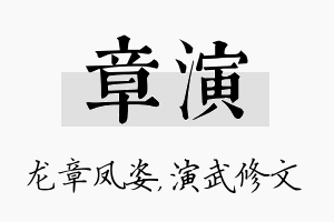 章演名字的寓意及含义