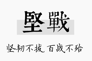 坚战名字的寓意及含义