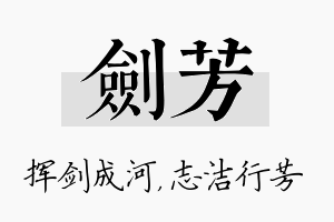 剑芳名字的寓意及含义