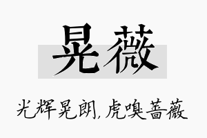 晃薇名字的寓意及含义