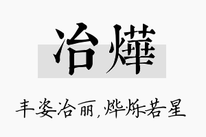 冶烨名字的寓意及含义