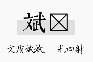 斌燚名字的寓意及含义