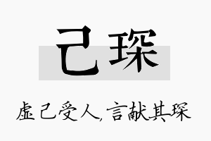 己琛名字的寓意及含义