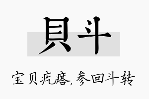 贝斗名字的寓意及含义