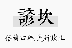 谚坎名字的寓意及含义