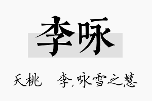 李咏名字的寓意及含义