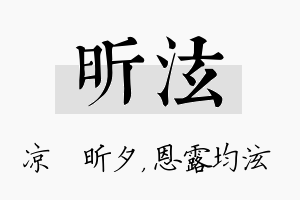 昕泫名字的寓意及含义