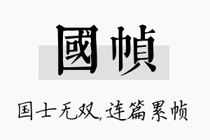 国帧名字的寓意及含义