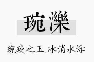 琬泺名字的寓意及含义