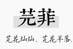 芫菲名字的寓意及含义