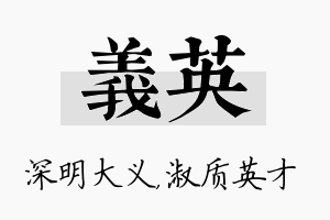 义英名字的寓意及含义