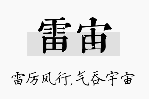 雷宙名字的寓意及含义