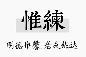 惟练名字的寓意及含义