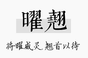 曜翘名字的寓意及含义