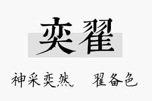 奕翟名字的寓意及含义