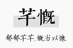 芊慨名字的寓意及含义