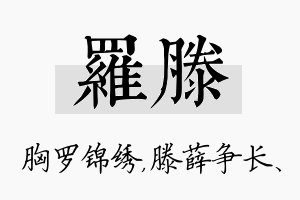 罗滕名字的寓意及含义