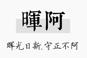 晖阿名字的寓意及含义