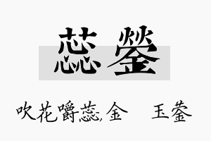 蕊蓥名字的寓意及含义