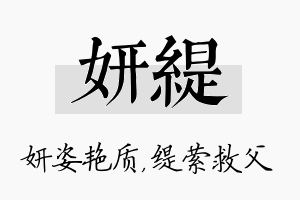 妍缇名字的寓意及含义