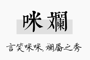 咪斓名字的寓意及含义