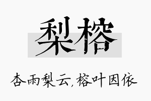 梨榕名字的寓意及含义